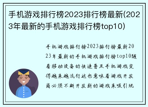 手机游戏排行榜2023排行榜最新(2023年最新的手机游戏排行榜top10)