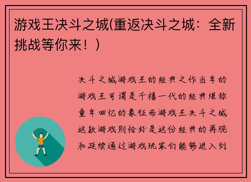 游戏王决斗之城(重返决斗之城：全新挑战等你来！)