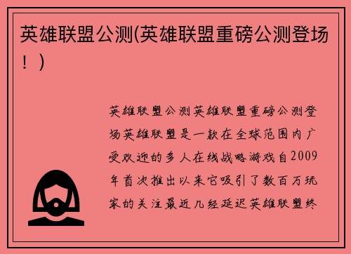 英雄联盟公测(英雄联盟重磅公测登场！)