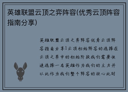 英雄联盟云顶之弈阵容(优秀云顶阵容指南分享)