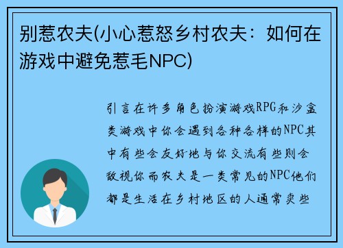 别惹农夫(小心惹怒乡村农夫：如何在游戏中避免惹毛NPC)