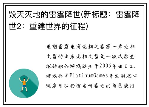 毁天灭地的雷霆降世(新标题：雷霆降世2：重建世界的征程)