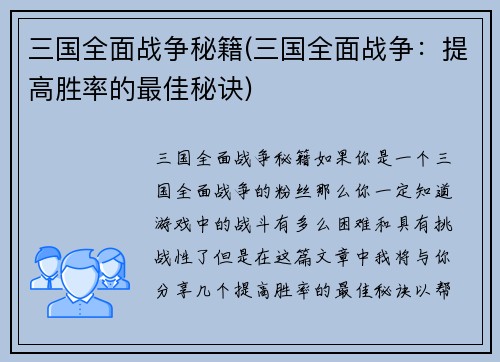 三国全面战争秘籍(三国全面战争：提高胜率的最佳秘诀)