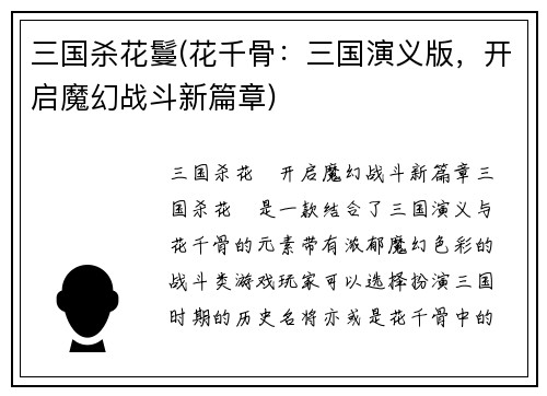 三国杀花鬘(花千骨：三国演义版，开启魔幻战斗新篇章)