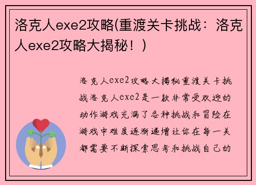 洛克人exe2攻略(重渡关卡挑战：洛克人exe2攻略大揭秘！)