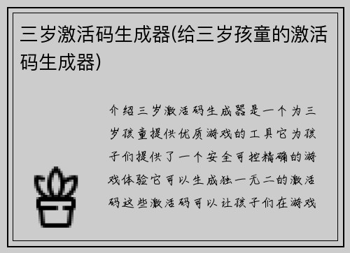 三岁激活码生成器(给三岁孩童的激活码生成器)